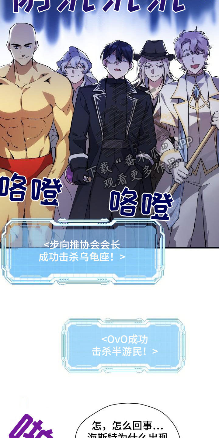 神级菜鸟漫画,第35章：刺客1图