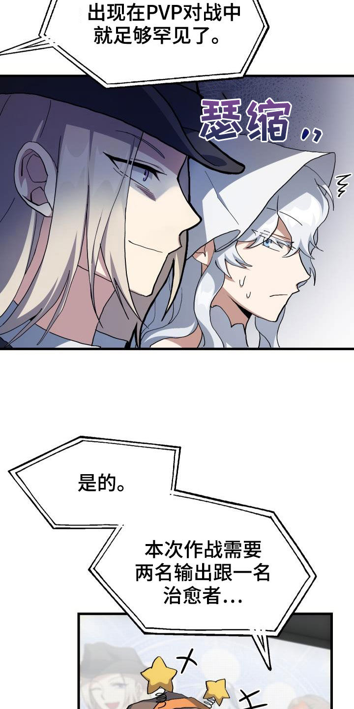神级菜鸟漫画,第47章：诱饵3图