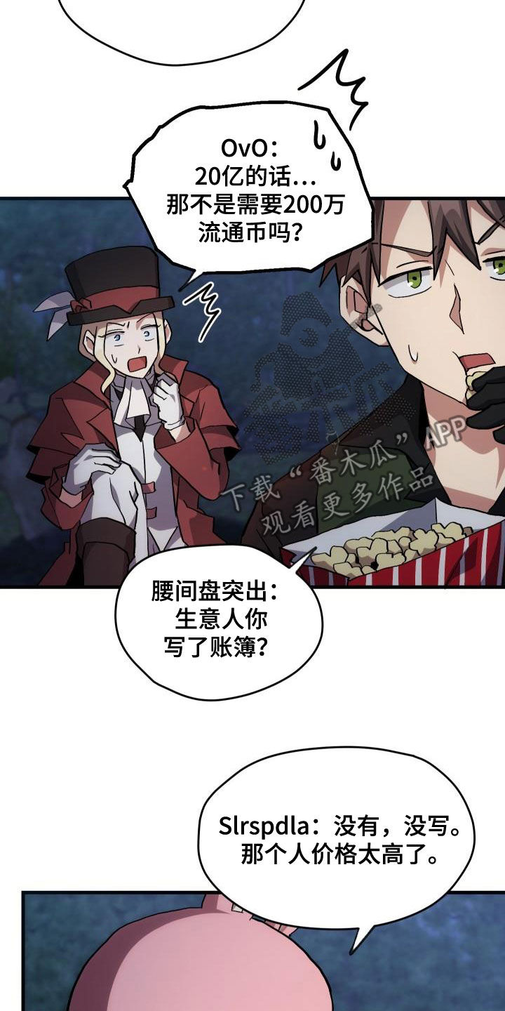 神级菜鸟漫画,第37章：邀请4图