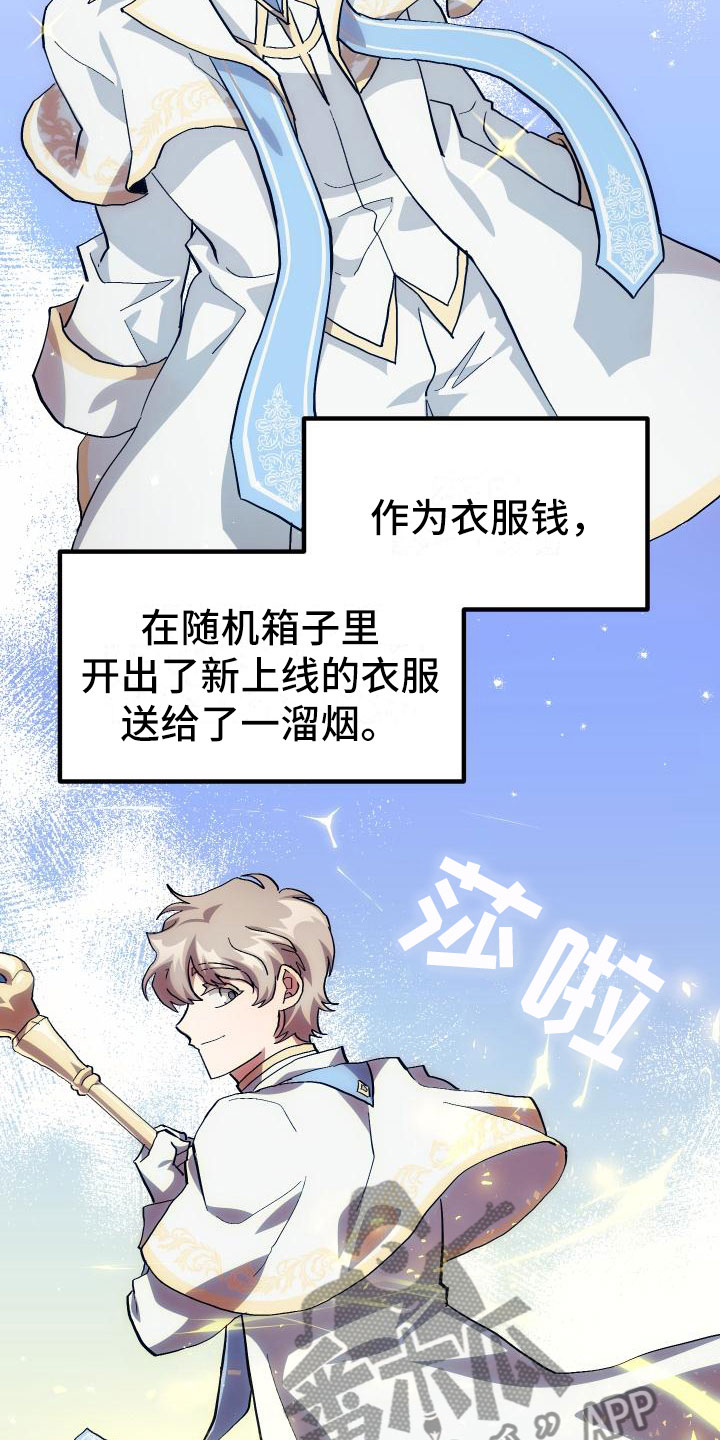 神级菜鸟漫画,第22章：匹配2图