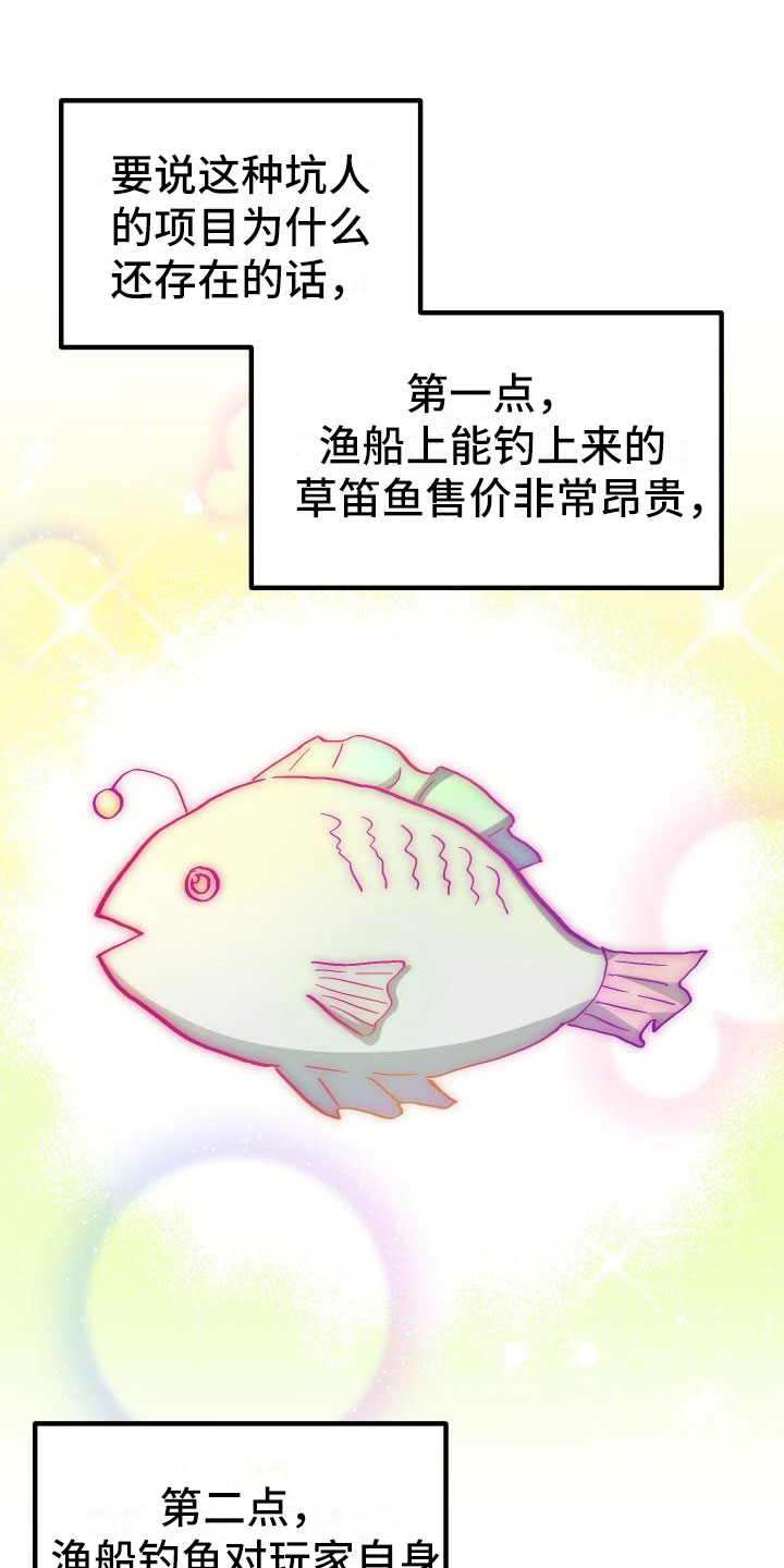 神级菜鸟漫画,第16章：钓鱼4图