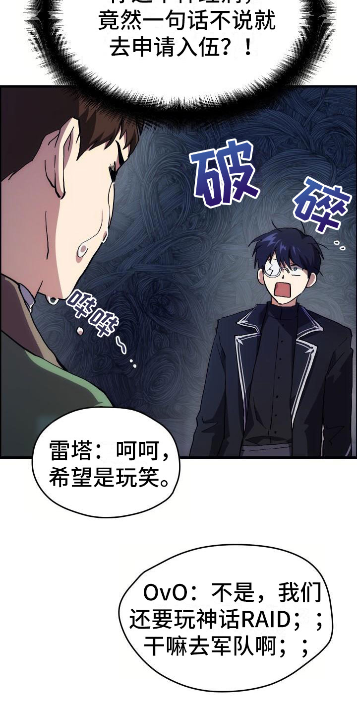 神级菜鸟漫画,第2章：入伍通知书5图