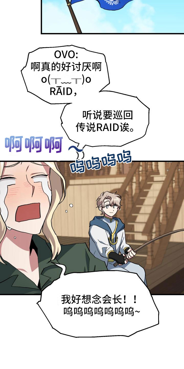 神级菜鸟漫画,第17章：暴走2图