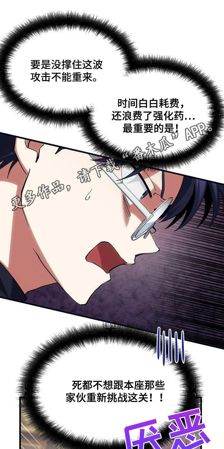 神级菜鸟漫画,第26章：培养1图
