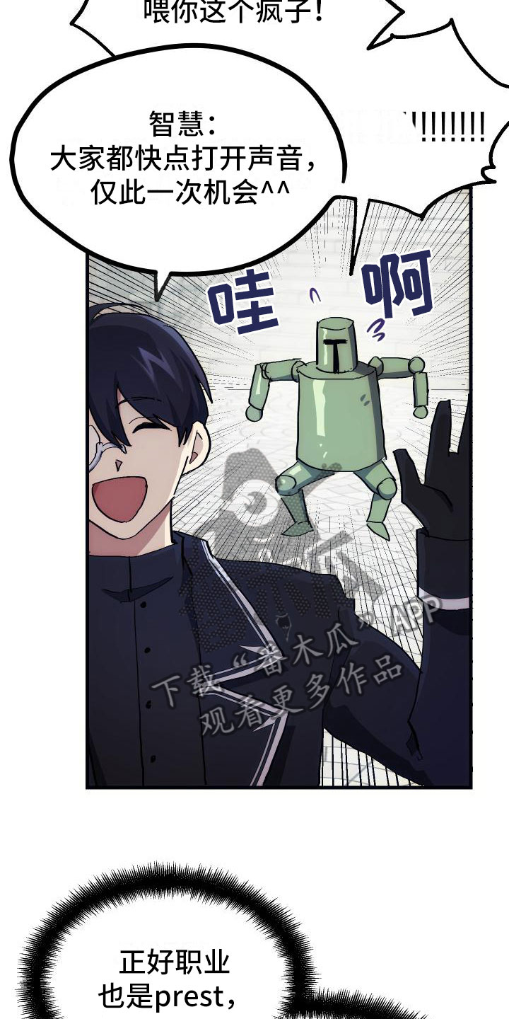 神级菜鸟漫画,第5章：孽缘2图