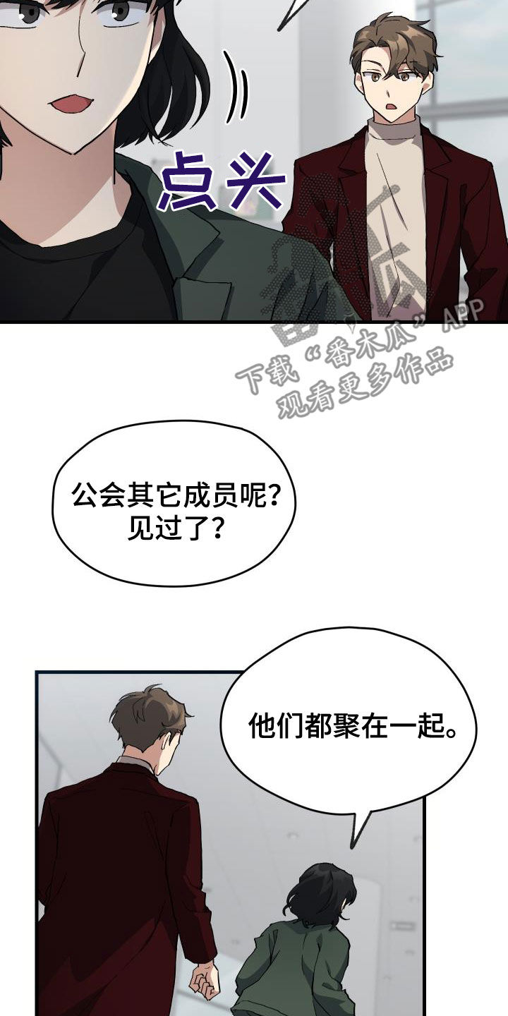 神级菜鸟漫画,第46章：决赛1图