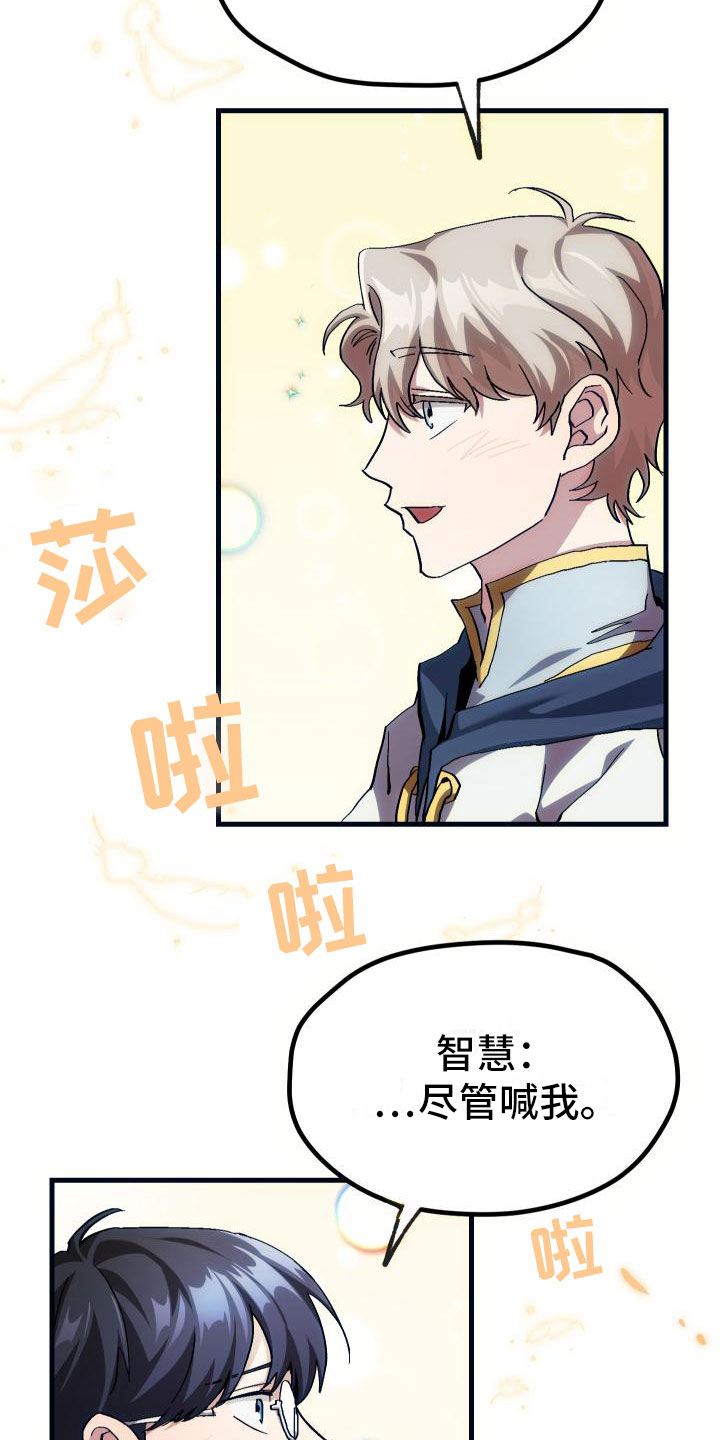 神级菜鸟漫画,第9章：课题小组3图