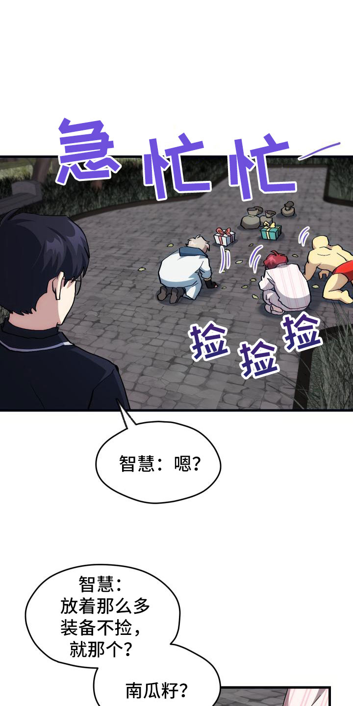 神级菜鸟漫画,第21章：活动boss1图