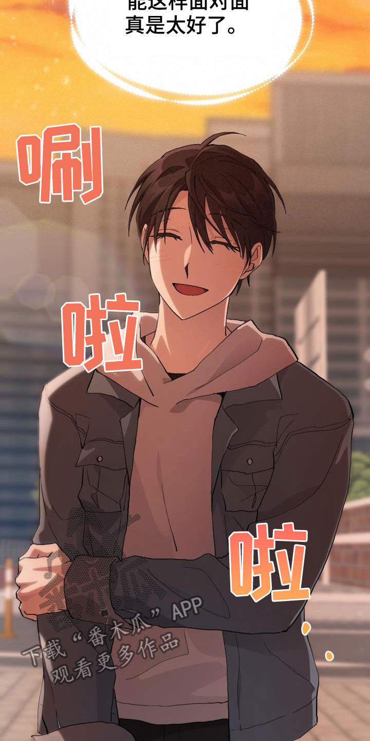 神级菜鸟漫画,第43章：戒烟3图