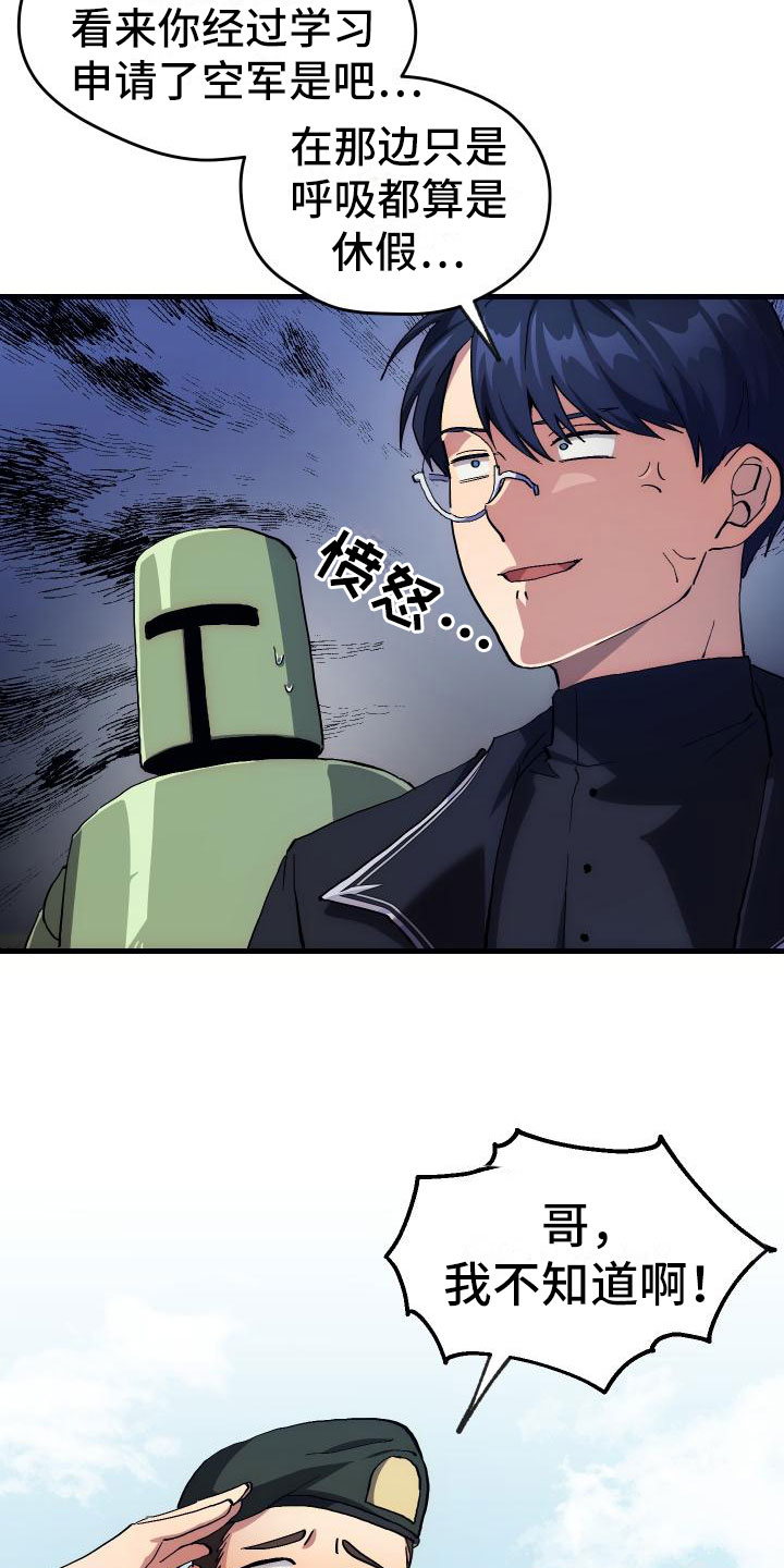 神级菜鸟漫画,第3章：新人菜鸟3图