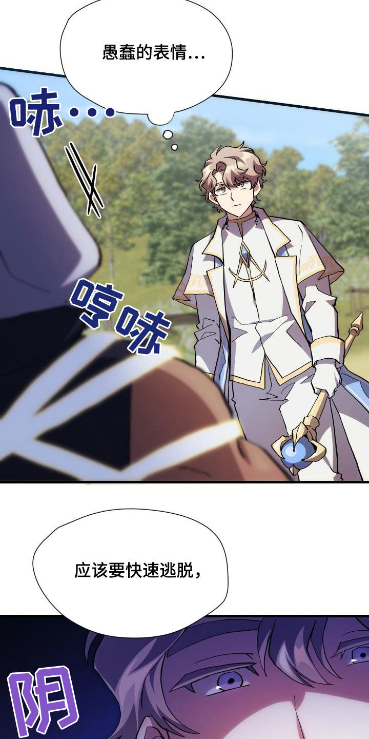 神级菜鸟漫画,第36章：独特5图