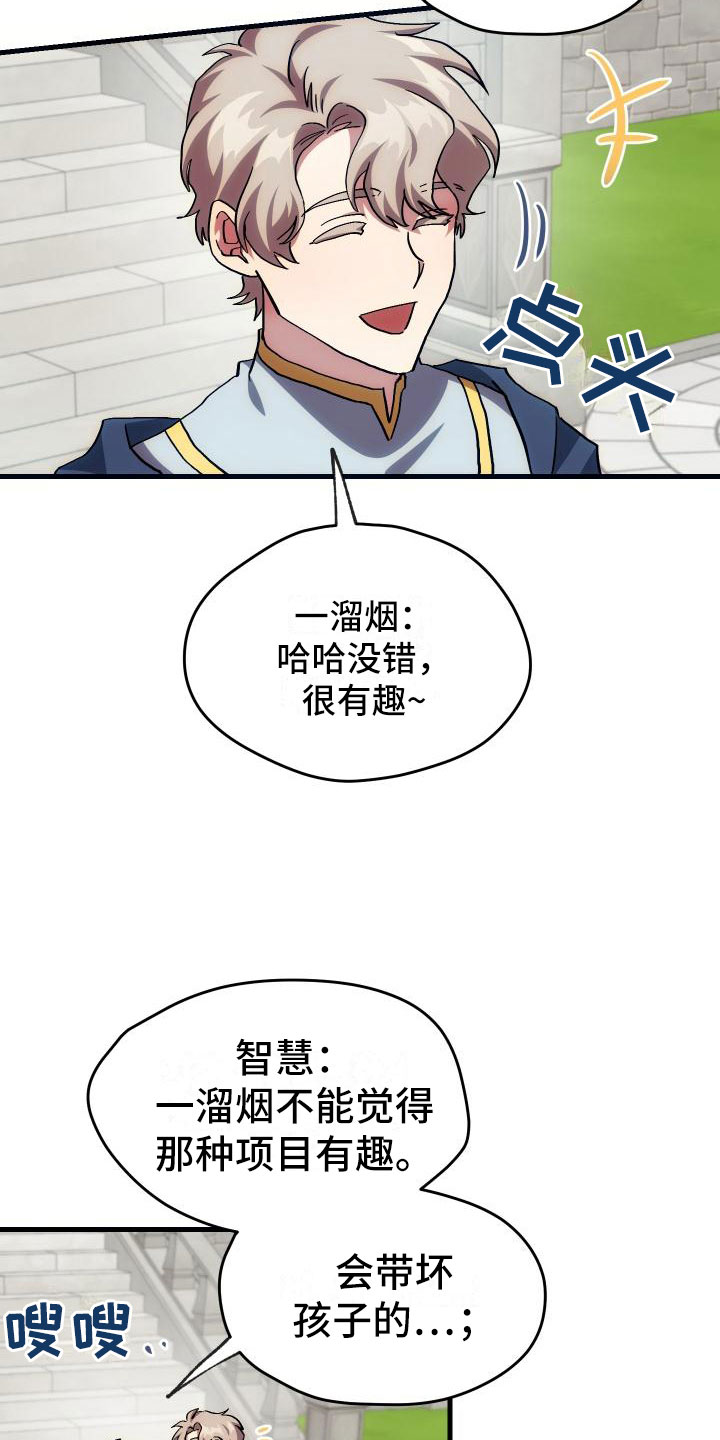 神级菜鸟漫画,第18章：新手力量2图
