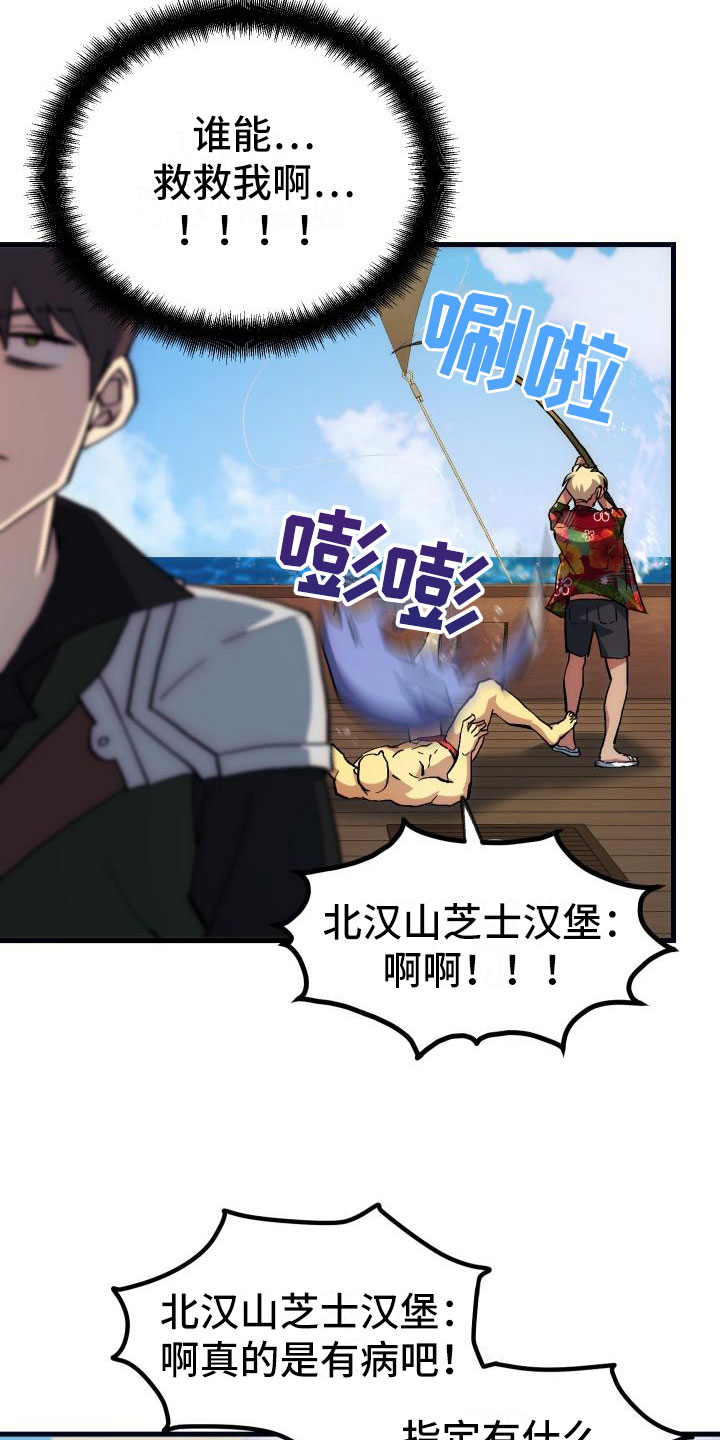 神级菜鸟漫画,第16章：钓鱼2图