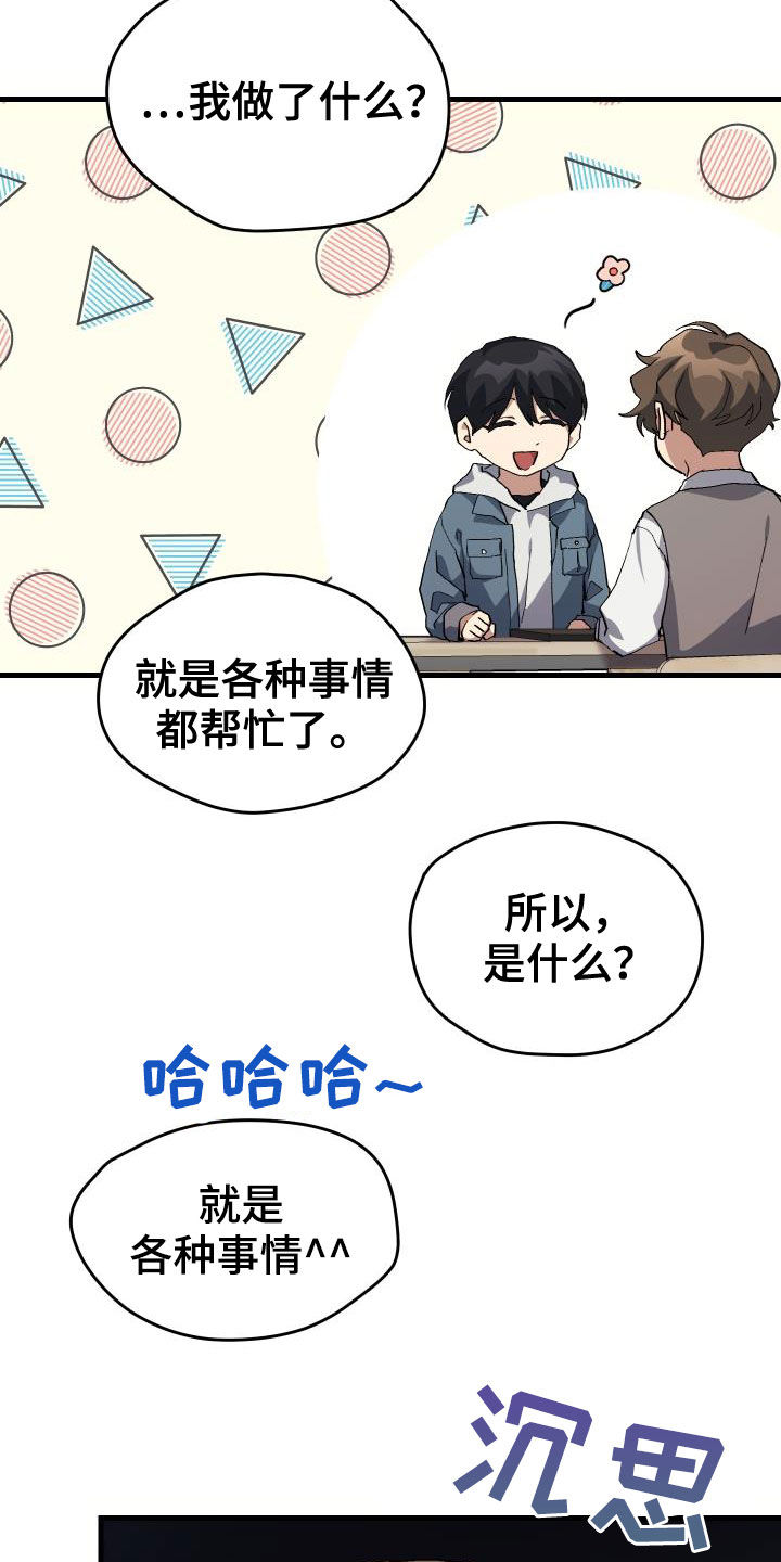 神级菜鸟漫画,第42章：肯定是社牛3图