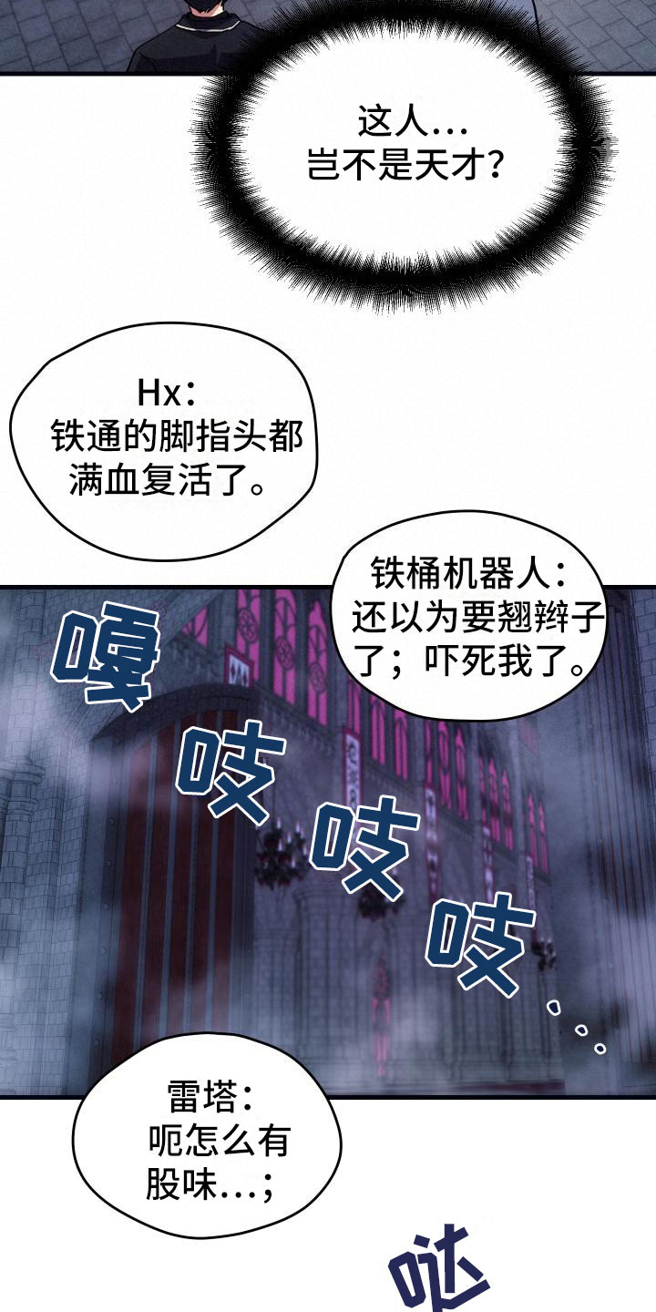 神级菜鸟漫画,第6章：天才5图