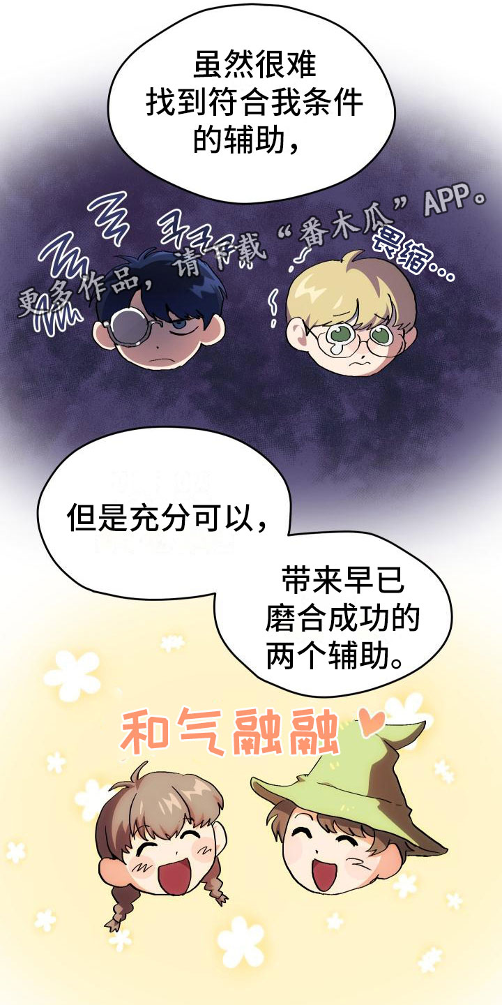 神级菜鸟漫画,第4章：疯子工会1图