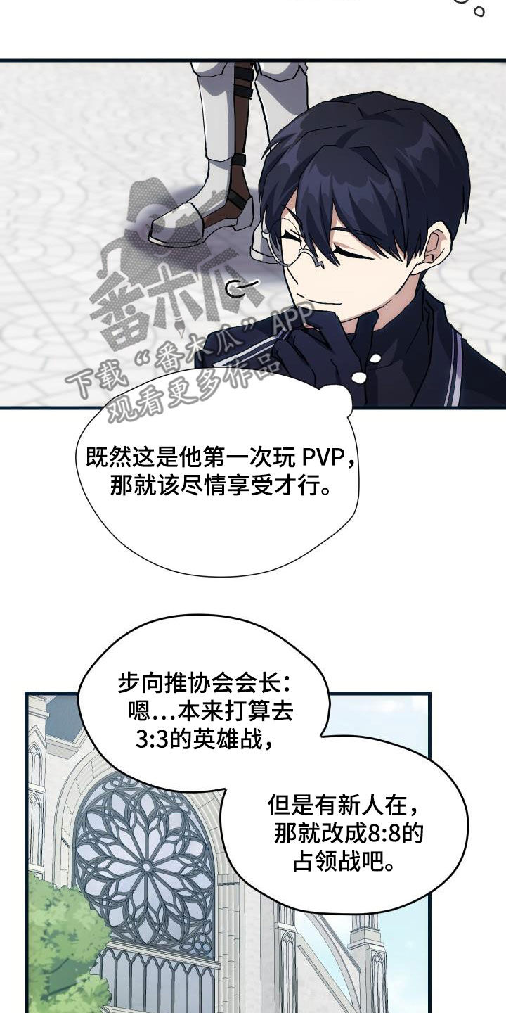 神级菜鸟漫画,第33章：开黑1图