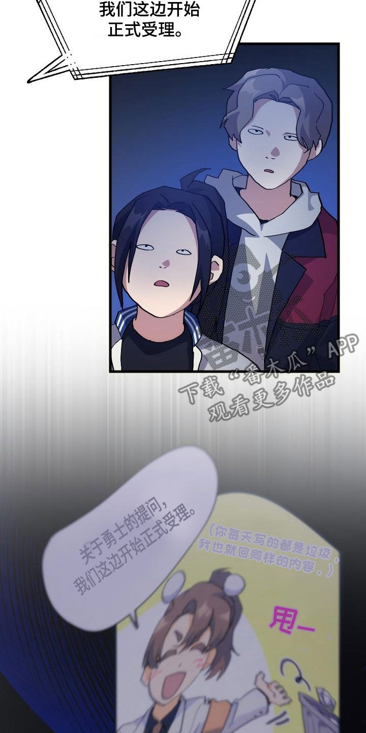 神级菜鸟漫画,第50章：问答1图