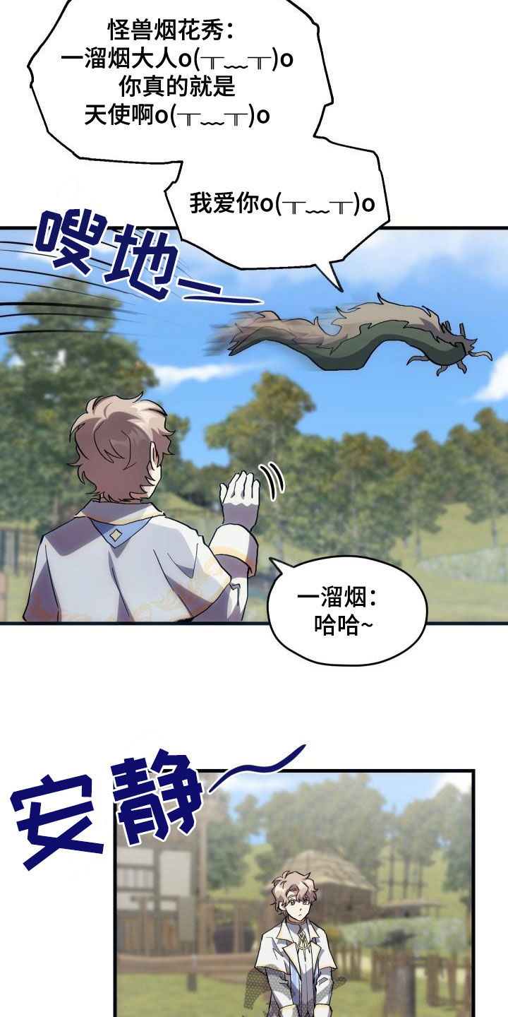 神级菜鸟漫画,第35章：刺客1图