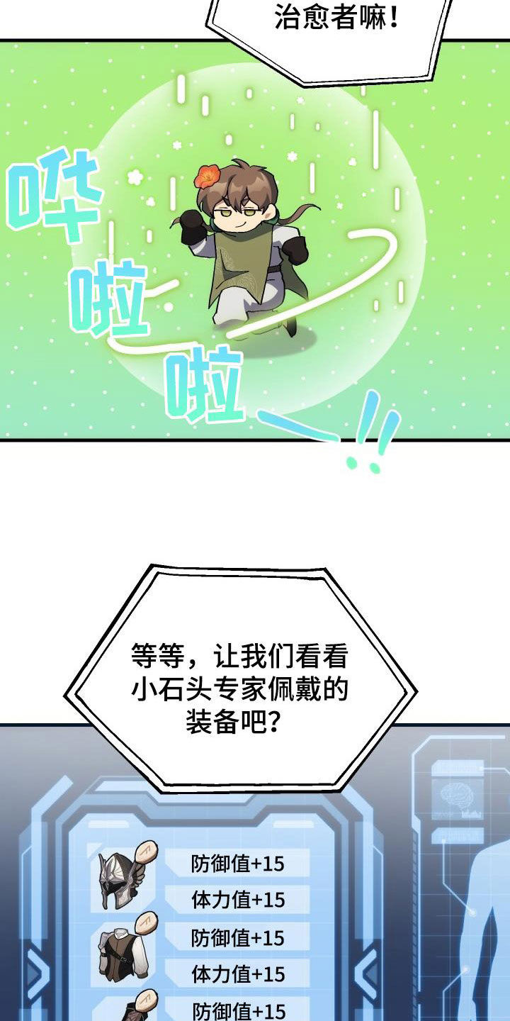 神级菜鸟漫画,第49章：胜利5图