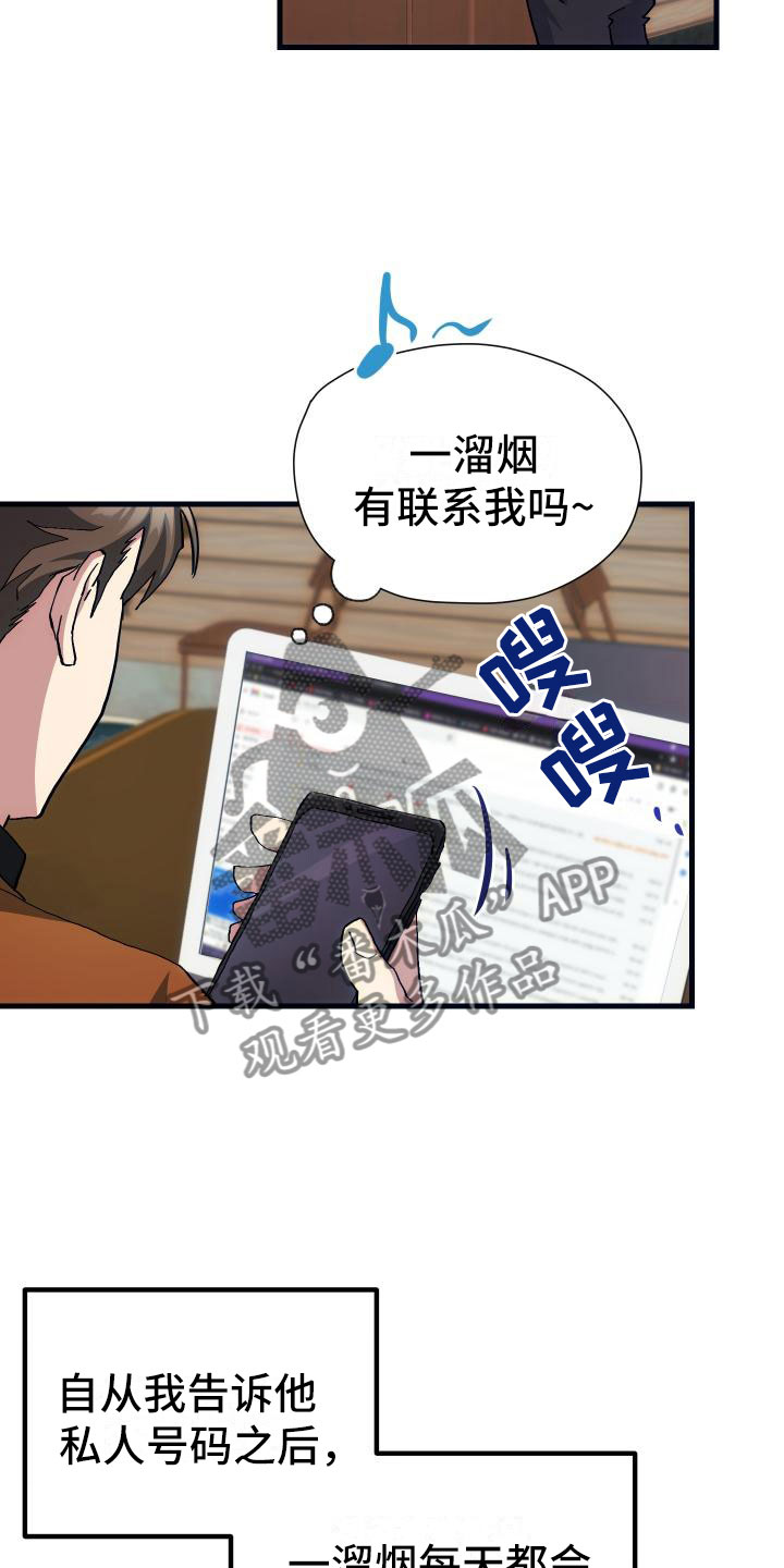 神级菜鸟漫画,第17章：暴走3图