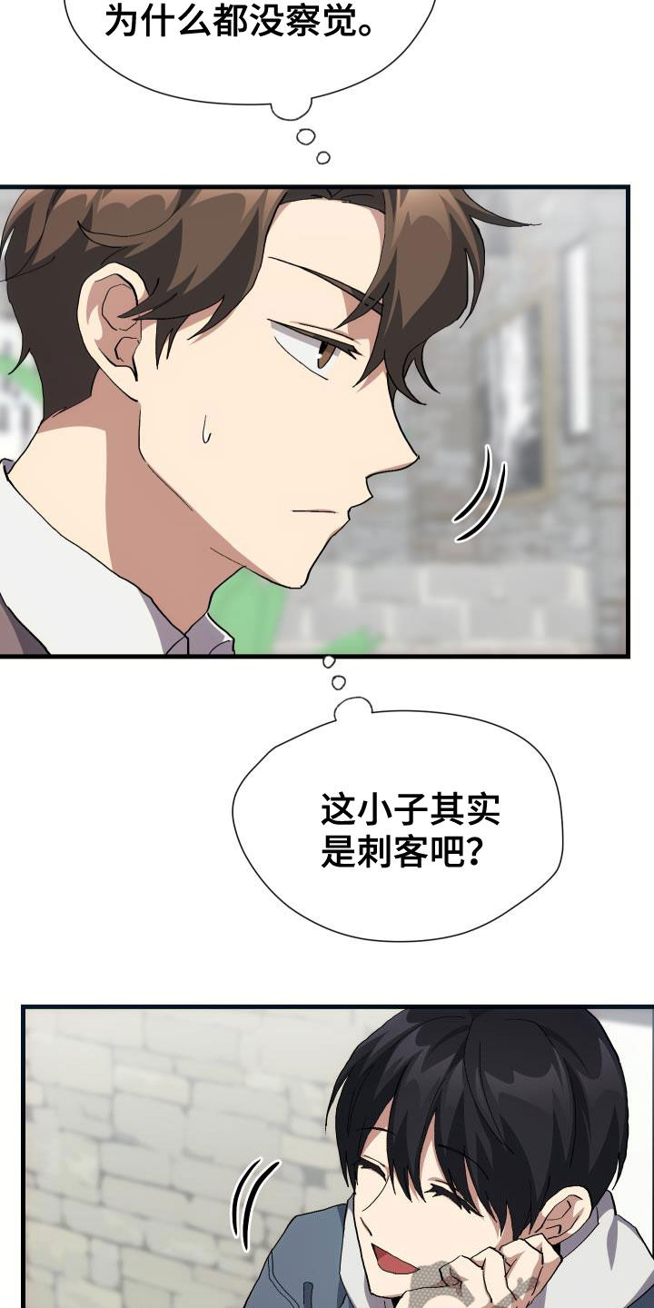 神级菜鸟漫画,第42章：肯定是社牛4图