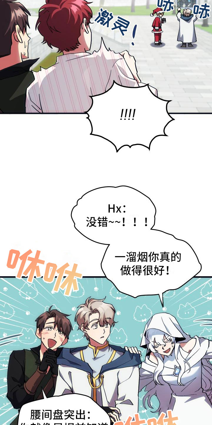 神级菜鸟漫画,第9章：课题小组2图