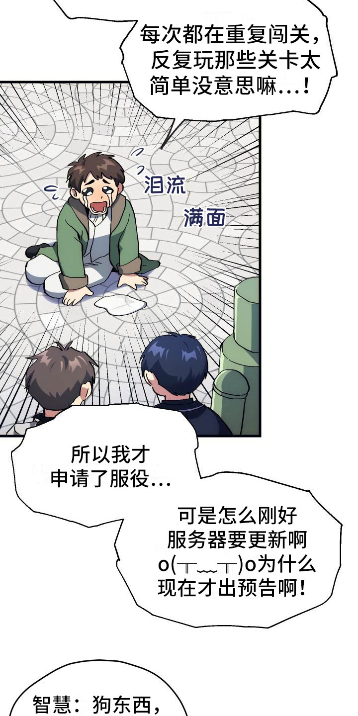 神级菜鸟漫画,第3章：新人菜鸟2图