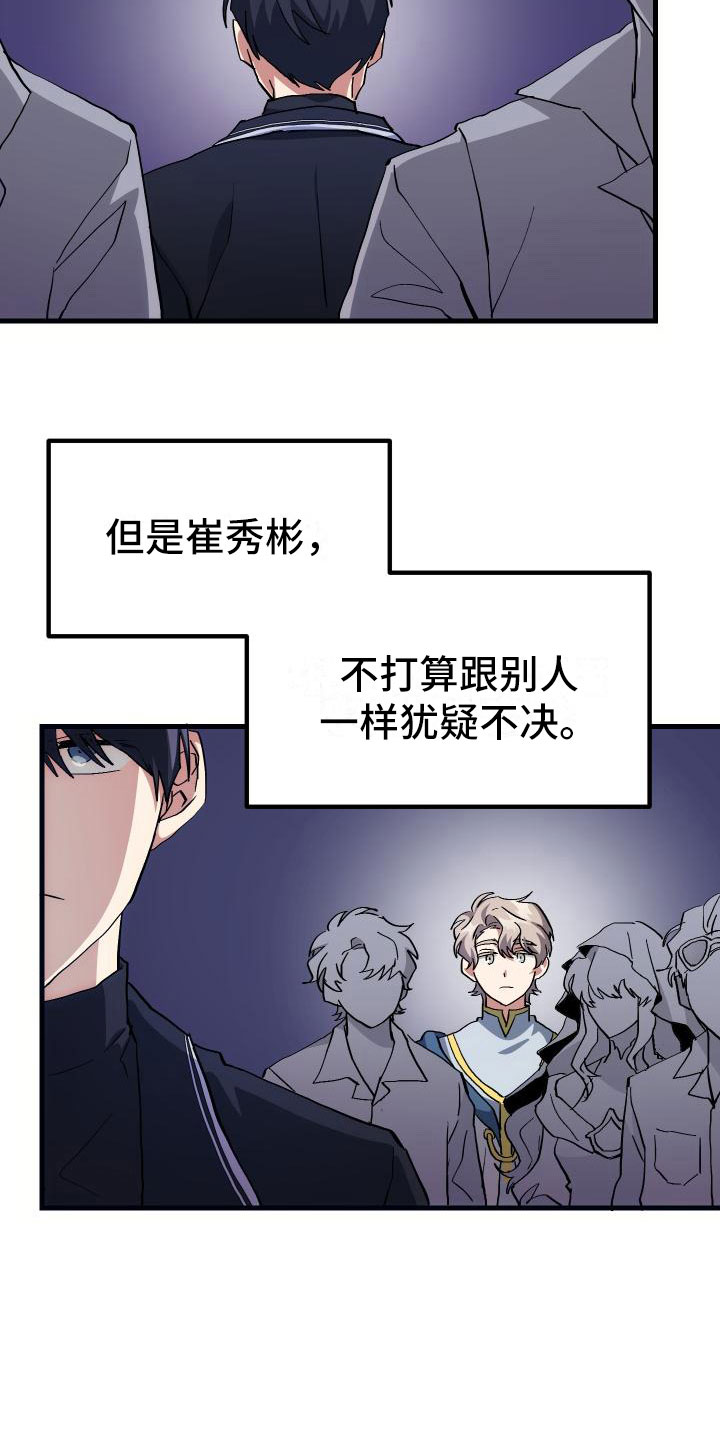 神级菜鸟漫画,第19章：假做不知2图