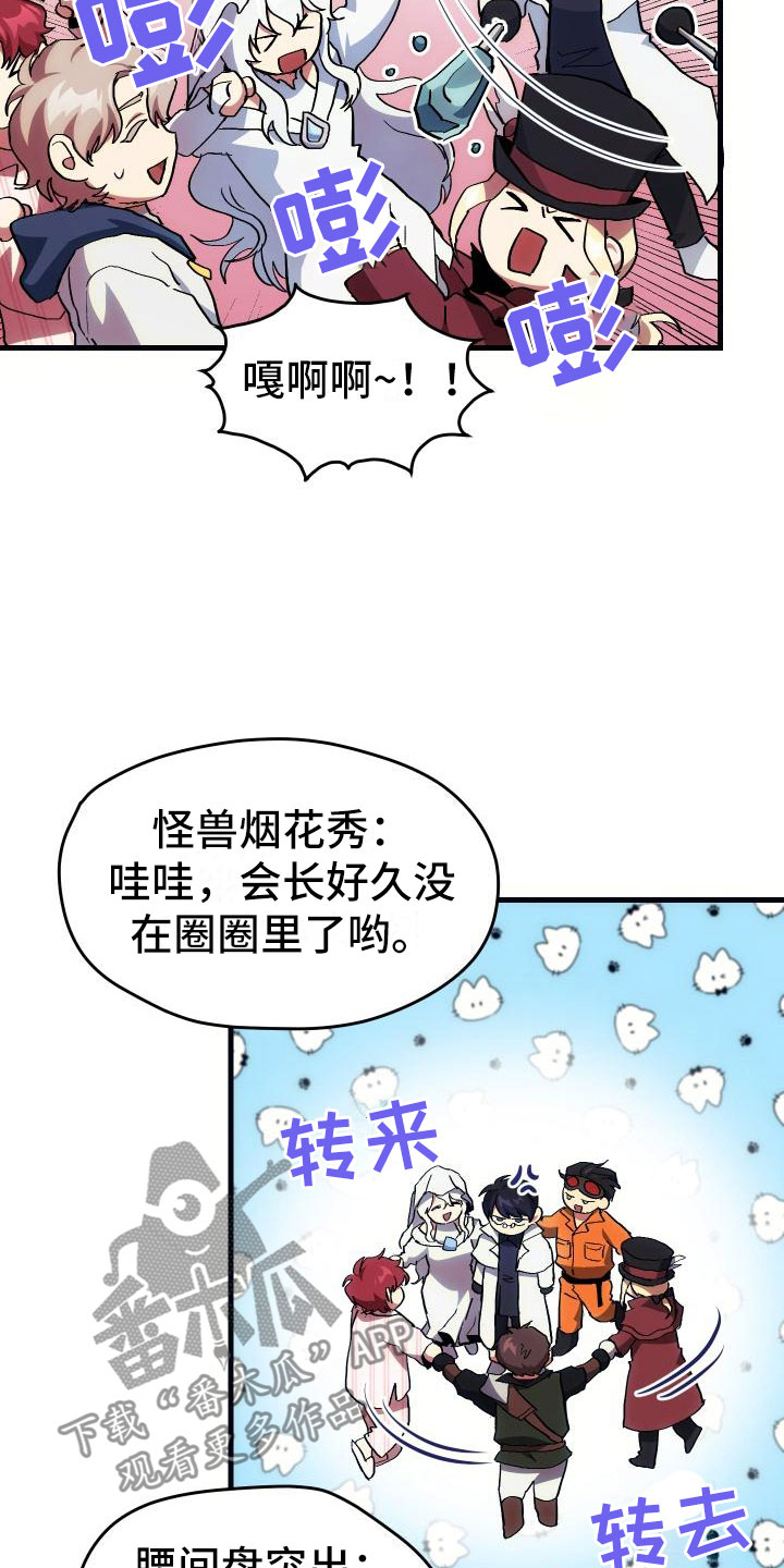 神级菜鸟漫画,第11章：宝藏男孩3图