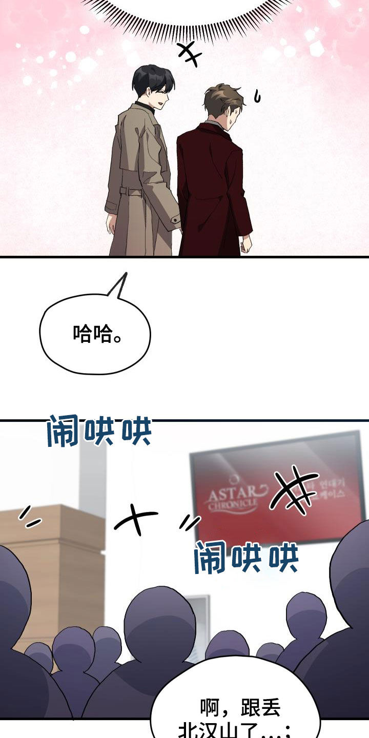 神级菜鸟漫画,第46章：决赛3图
