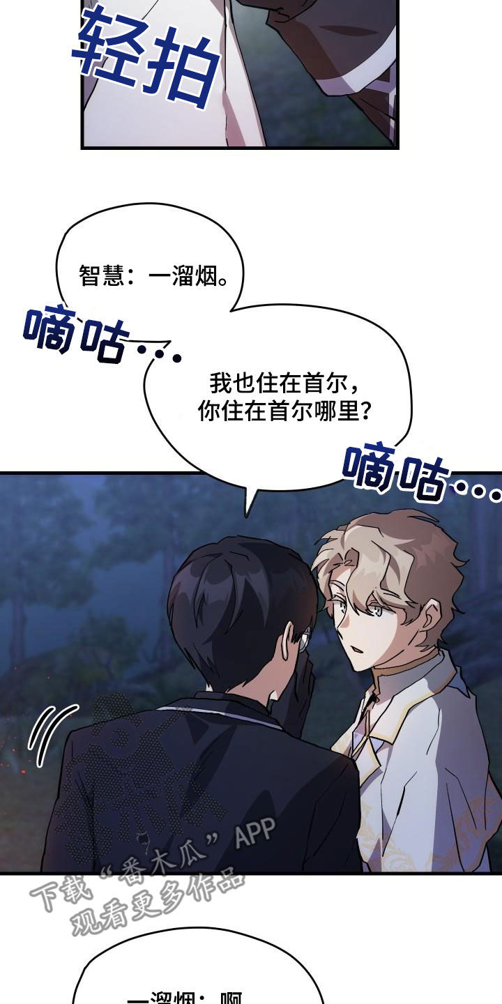 神级菜鸟漫画,第37章：邀请2图