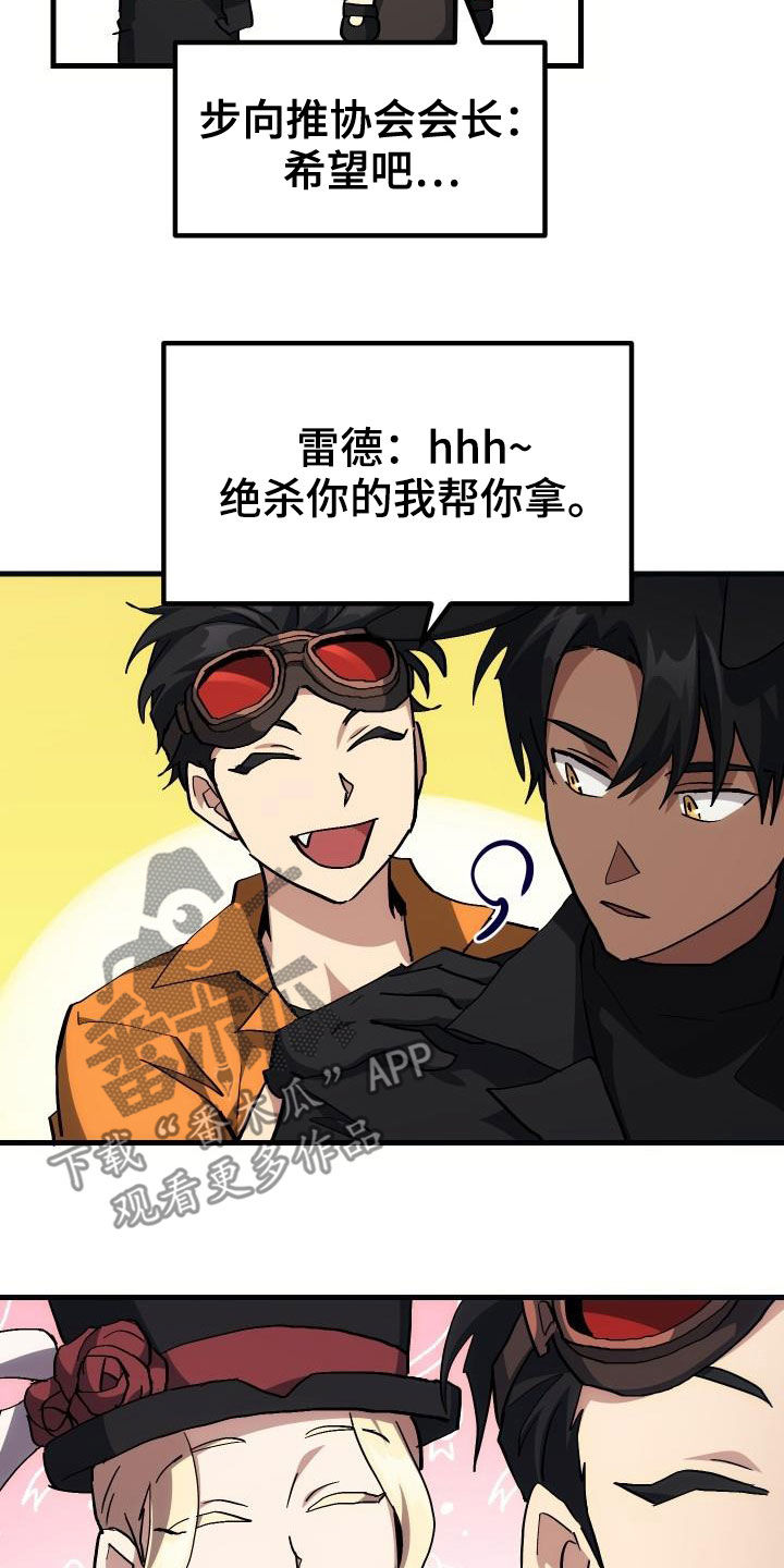神级菜鸟漫画,第38章：优惠券2图