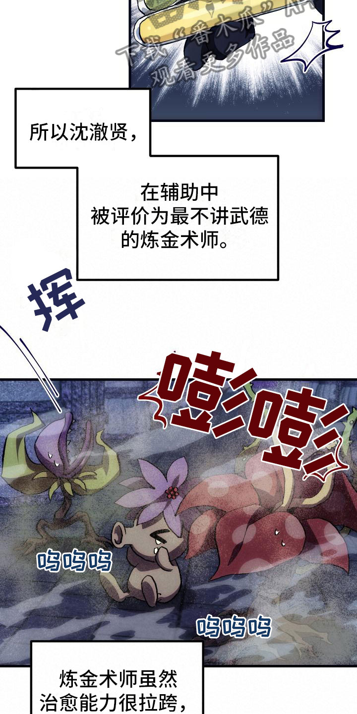 神级菜鸟漫画,第6章：天才2图