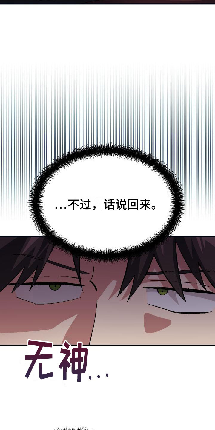 神级菜鸟漫画,第16章：钓鱼1图