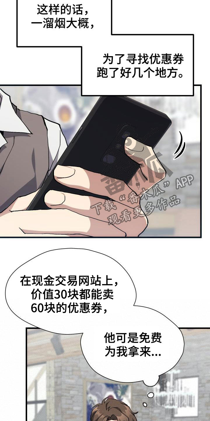 神级菜鸟漫画,第40章：面基3图