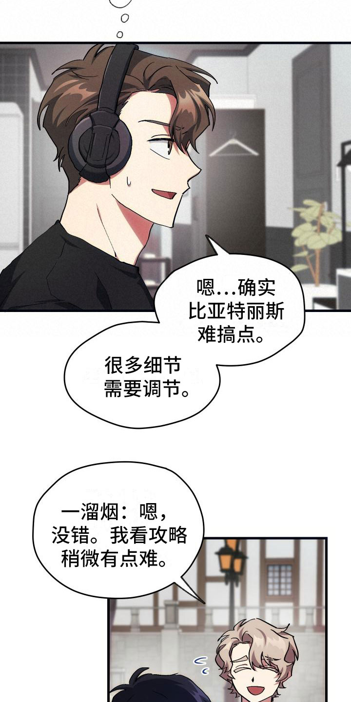 神级菜鸟漫画,第19章：假做不知2图