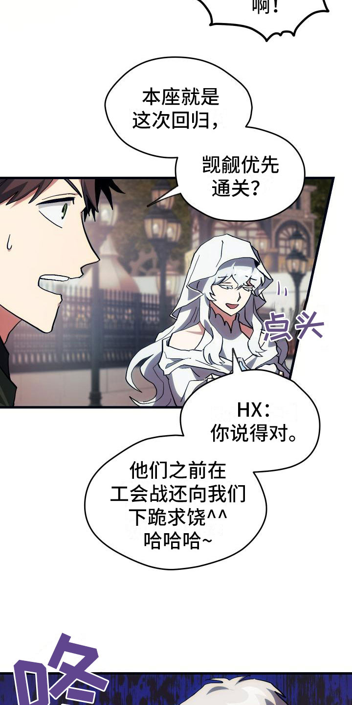 神级菜鸟漫画,第23章：拦截3图