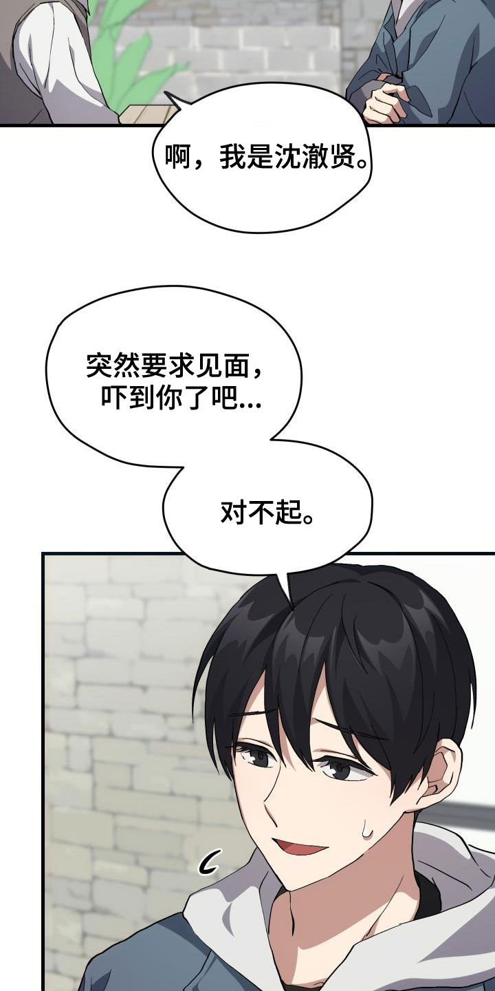 神级菜鸟漫画,第41章：说不出口3图