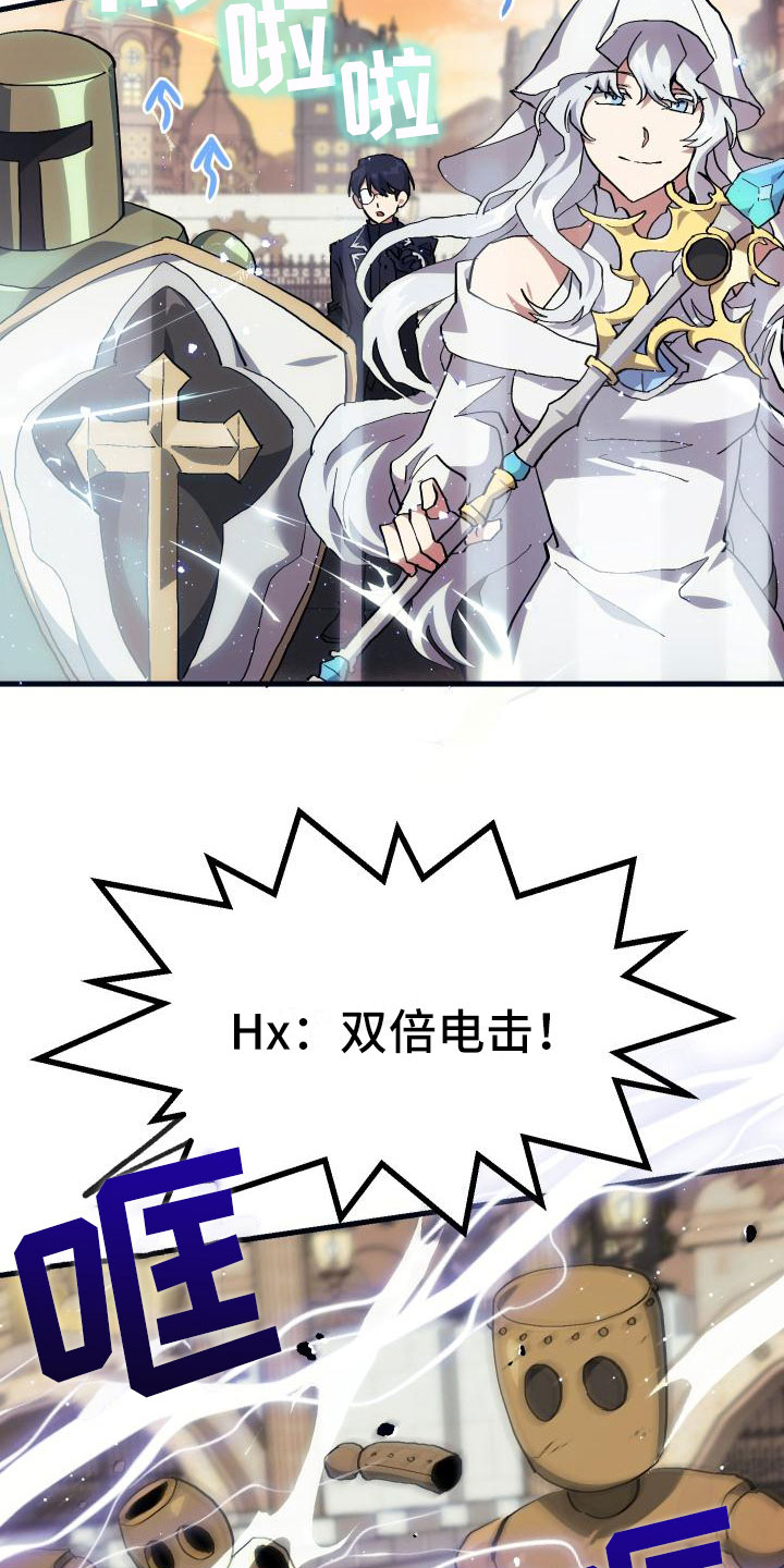 神级菜鸟漫画,第23章：拦截1图