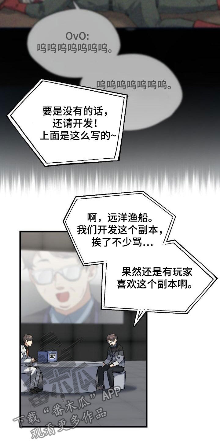 神级菜鸟漫画,第50章：问答3图