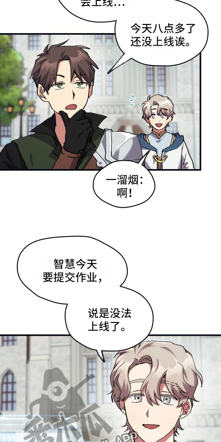 神级菜鸟漫画,第15章：主动5图