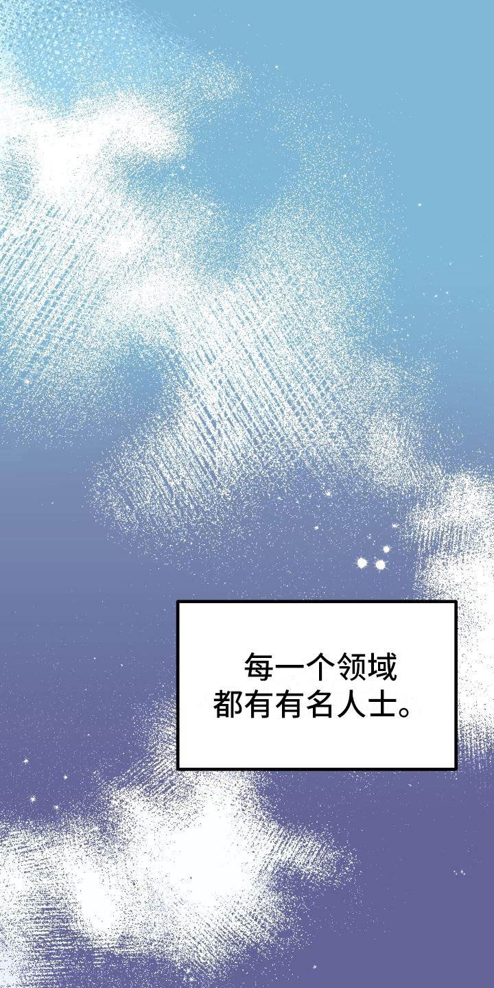 神级菜鸟漫画,第3章：新人菜鸟3图