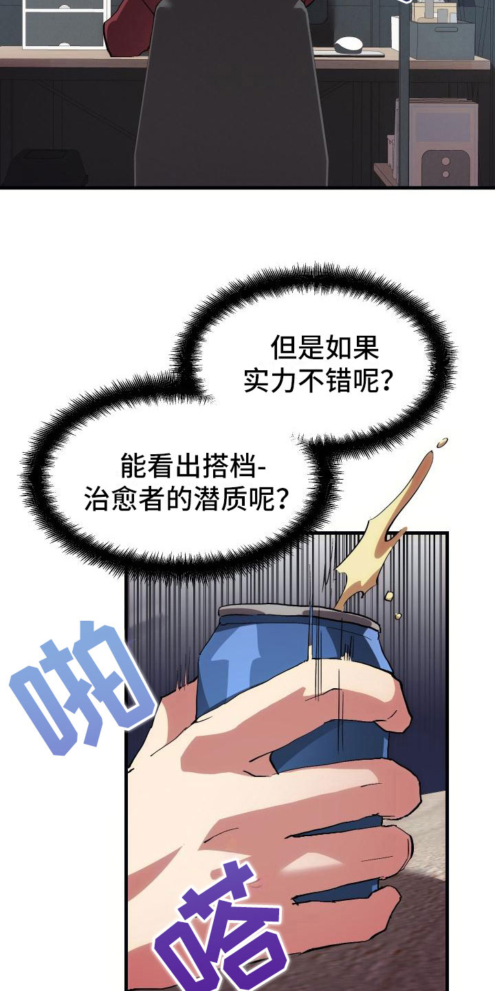 神级菜鸟漫画,第5章：孽缘5图