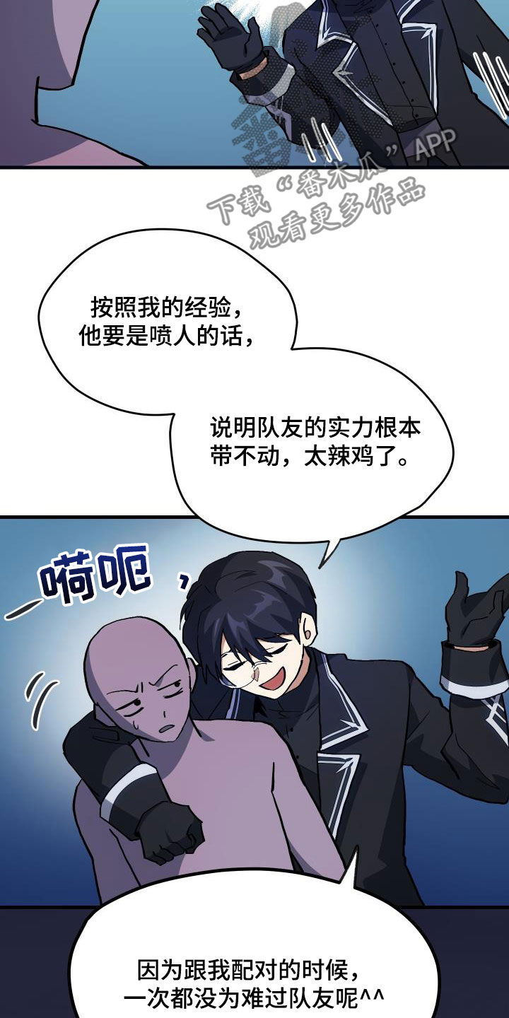 神级菜鸟漫画,第28章：封号3图