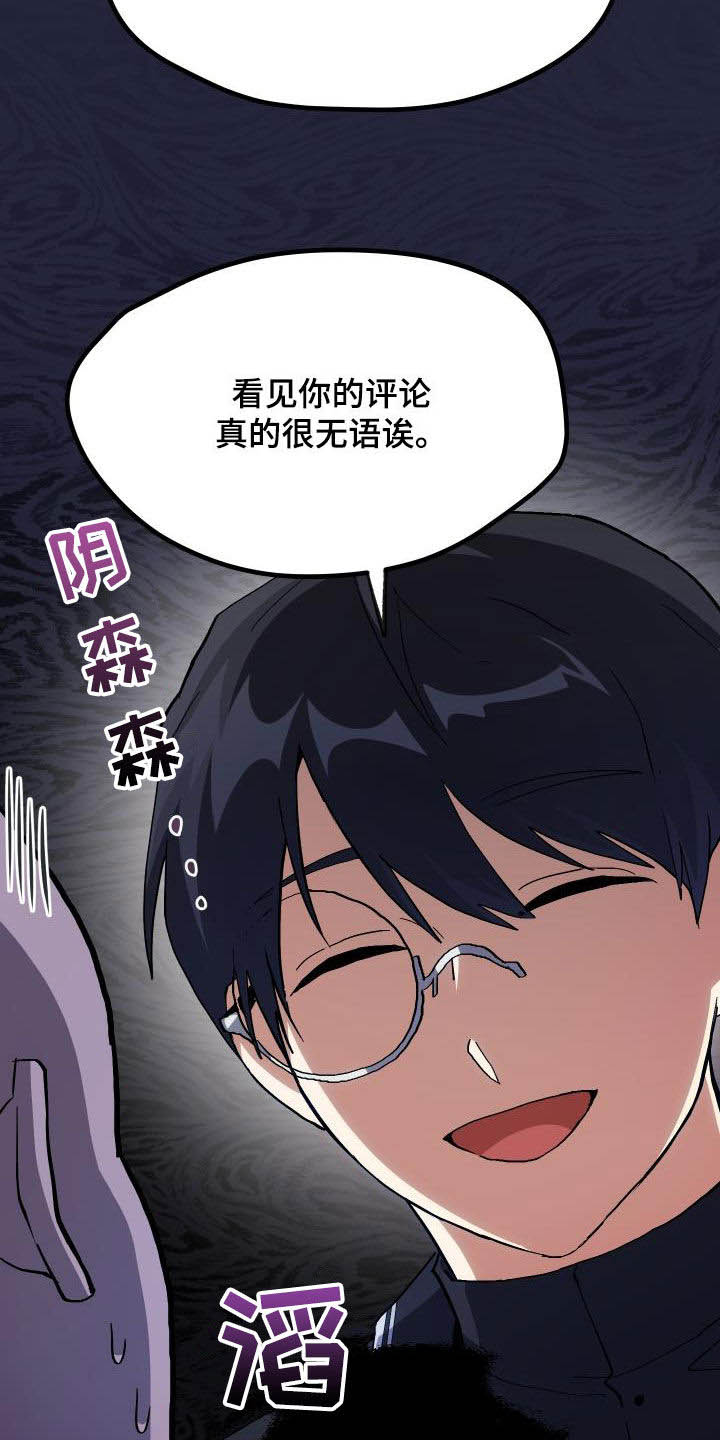 神级菜鸟漫画,第28章：封号4图