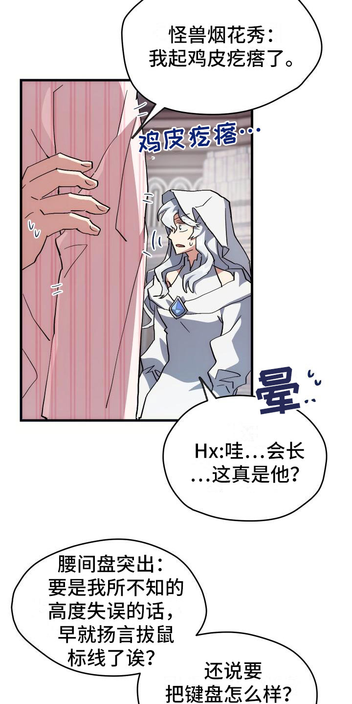 神级菜鸟漫画,第13章：私人联系5图