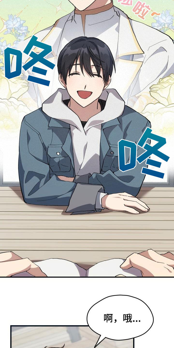 神级菜鸟漫画,第41章：说不出口1图