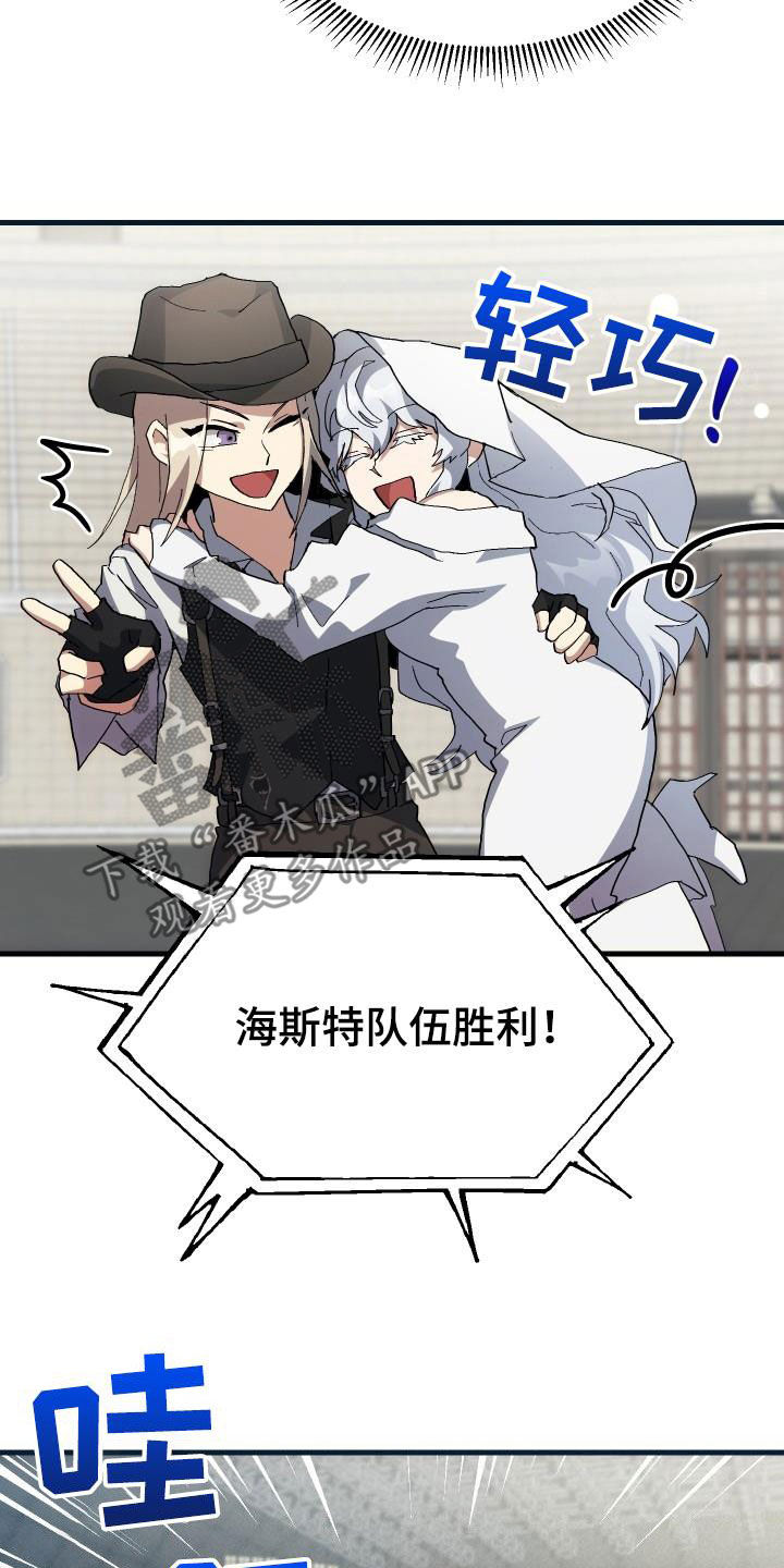 神级菜鸟漫画,第49章：胜利5图