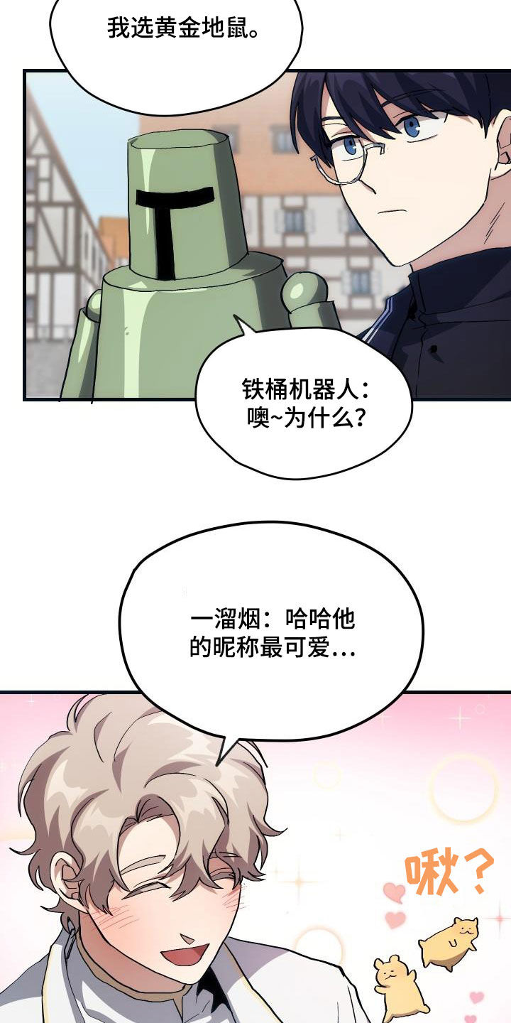 神级菜鸟漫画,第31章：选择4图